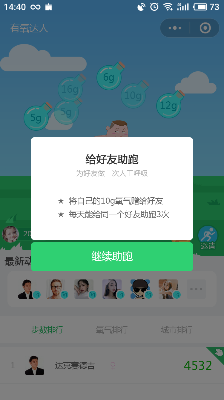 運(yùn)動(dòng)步數(shù)有氧達(dá)人