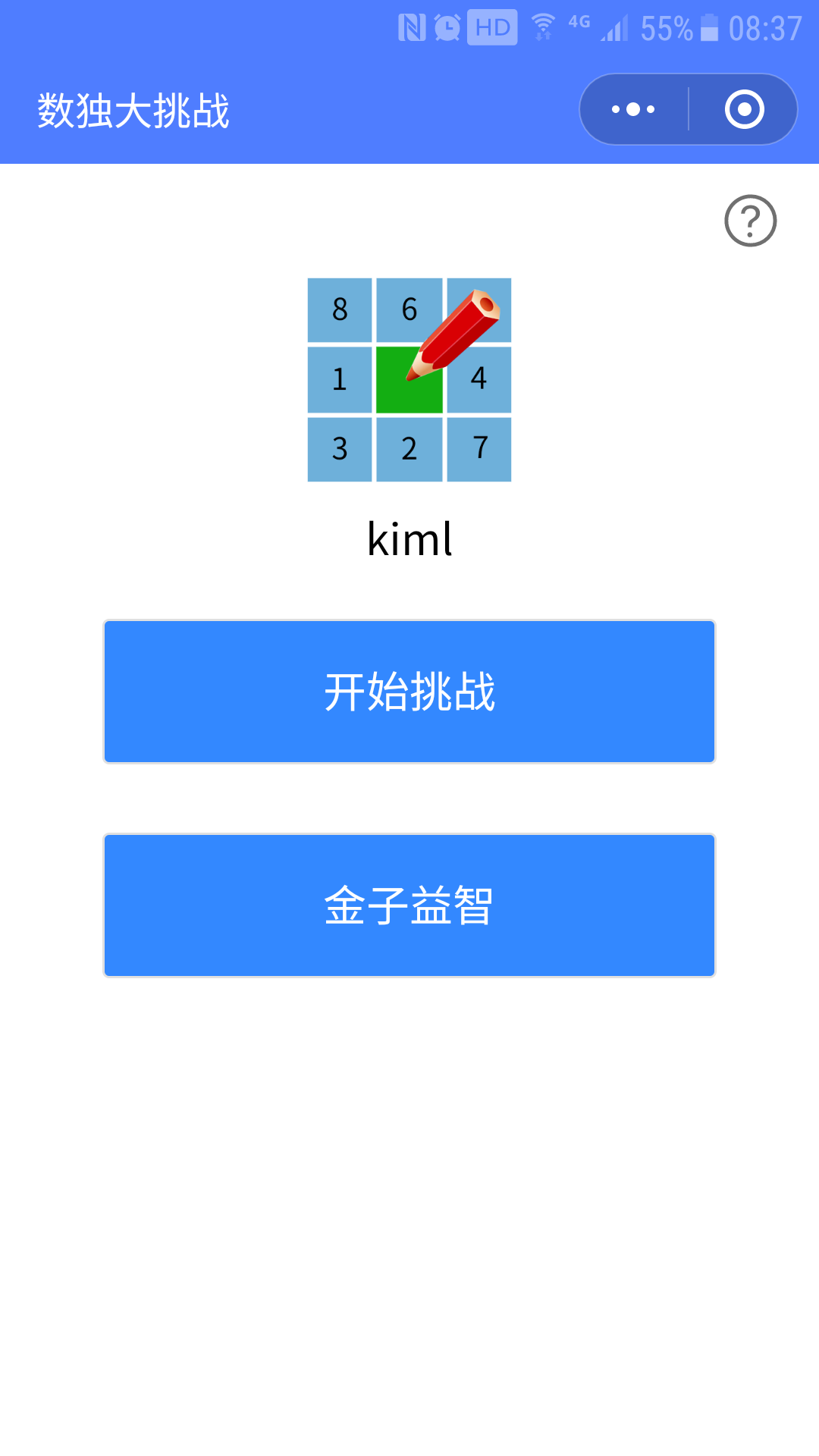 數(shù)獨大挑戰(zhàn)