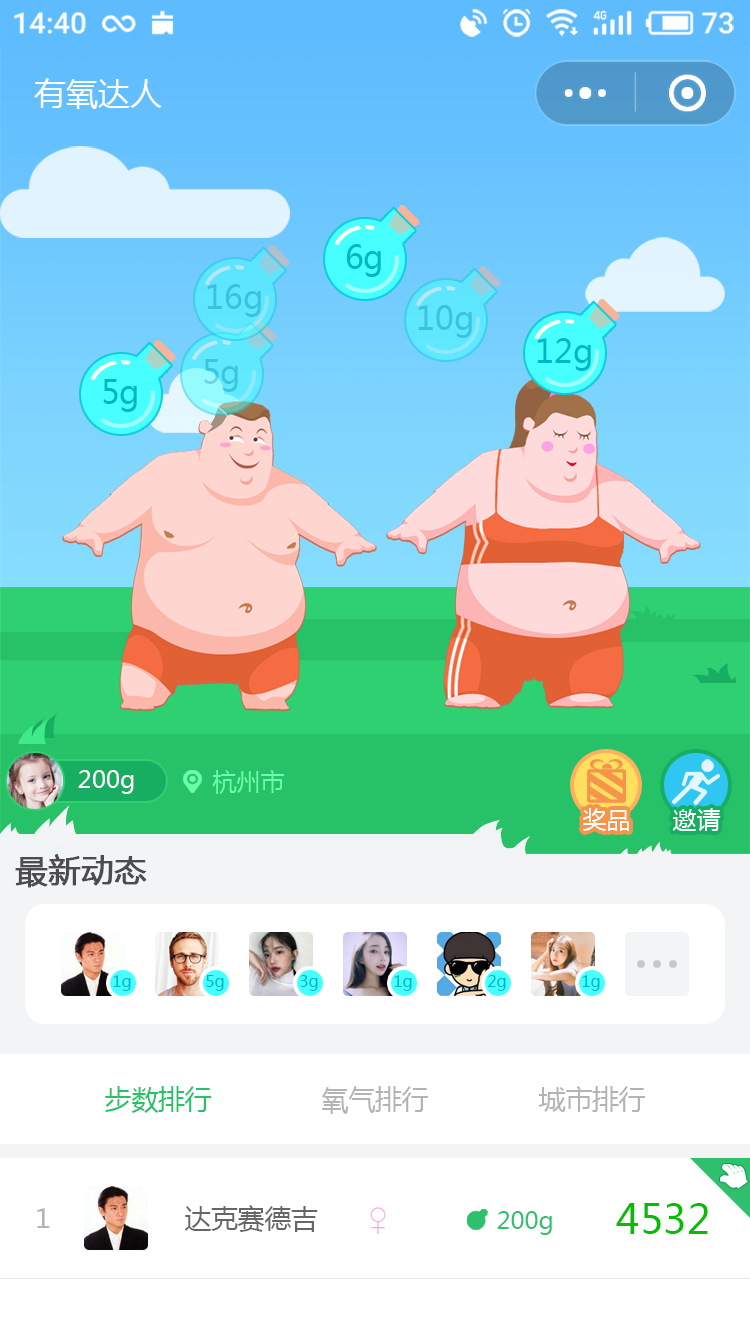 運(yùn)動(dòng)步數(shù)有氧達(dá)人