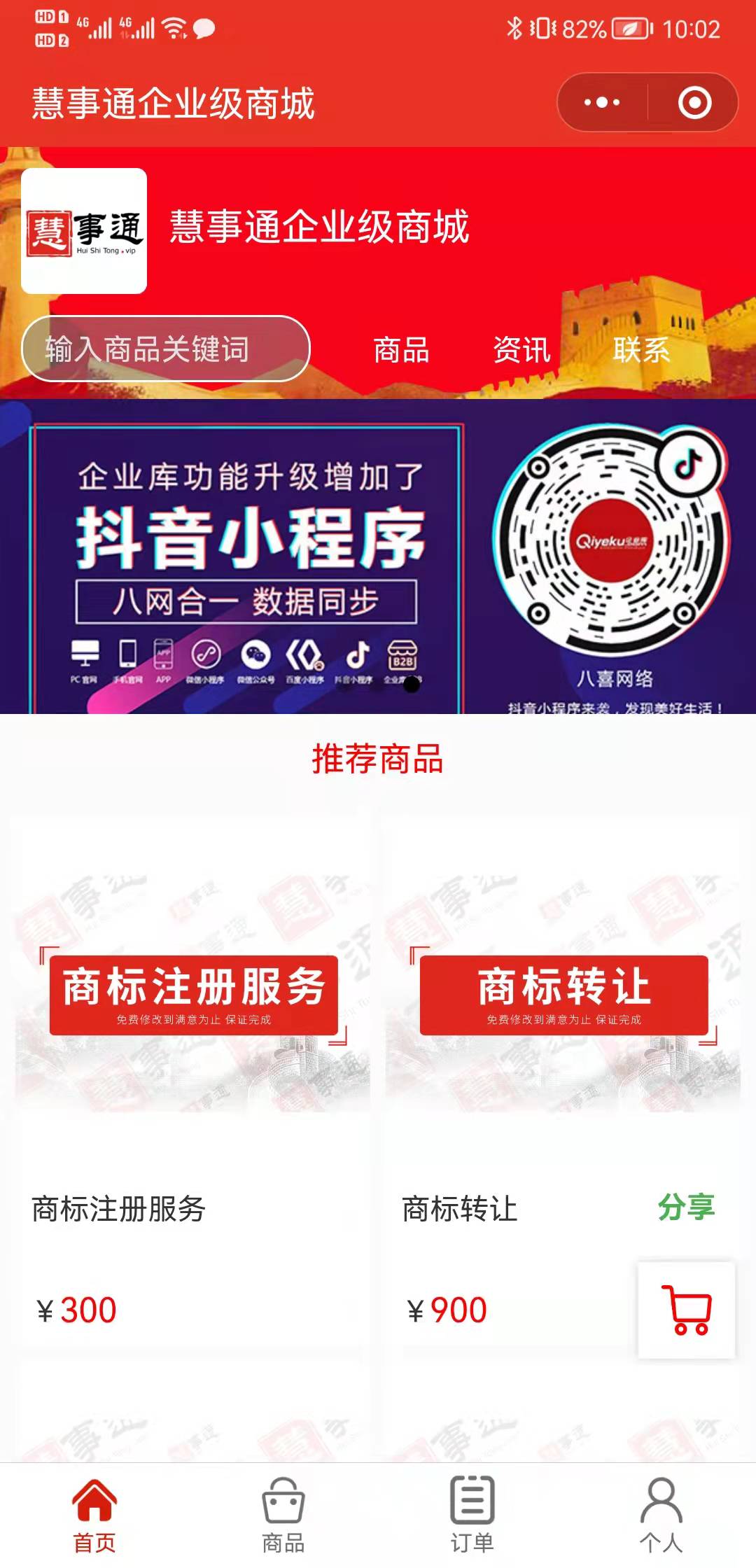 慧事通商標注冊