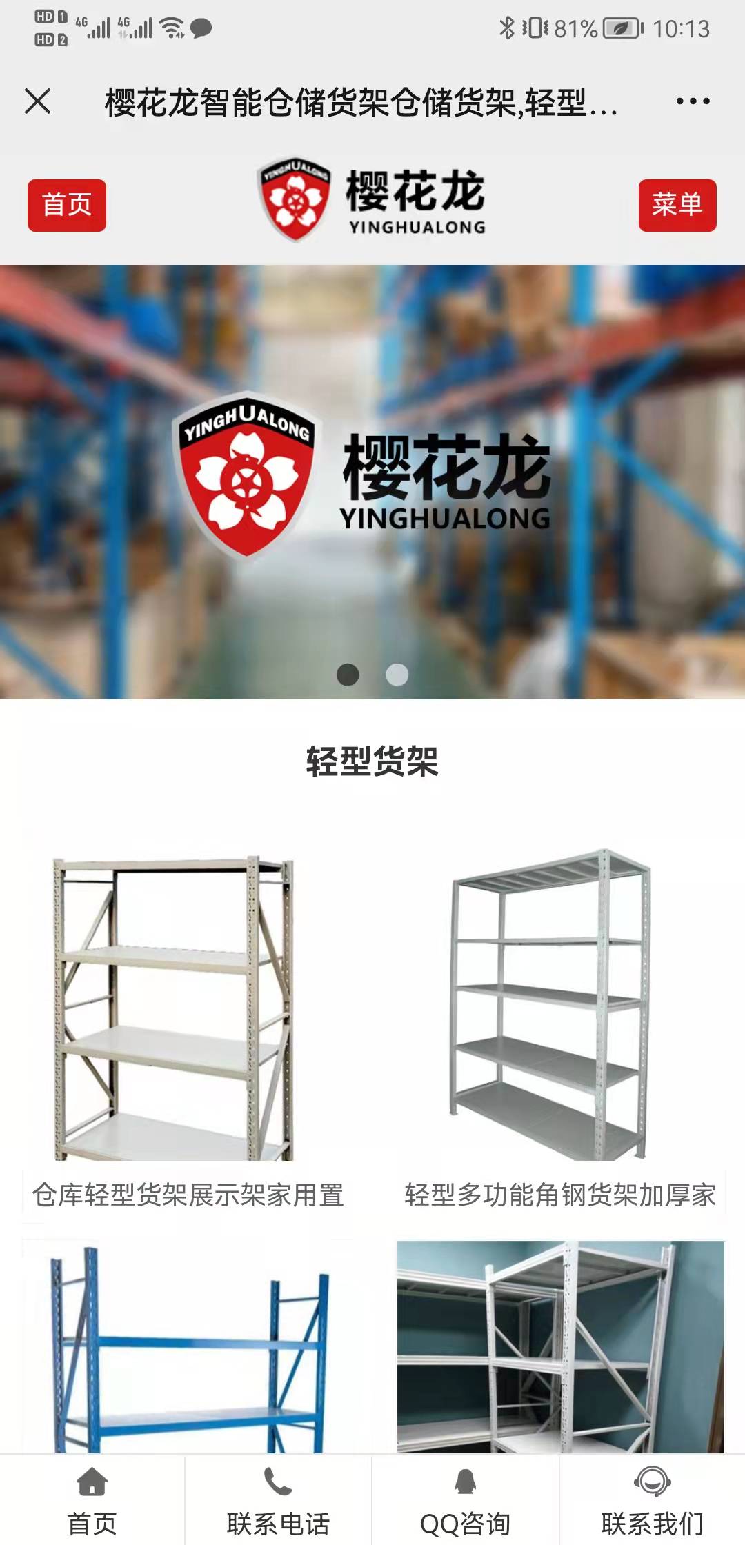 櫻花龍倉儲貨架