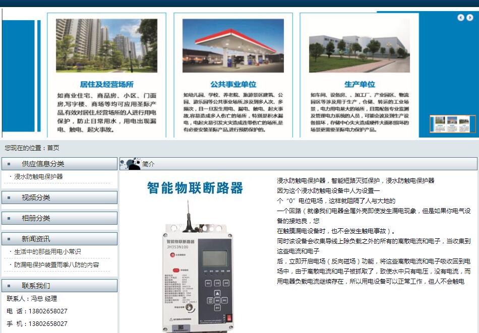 <strong>浸水防觸電保護器</strong>