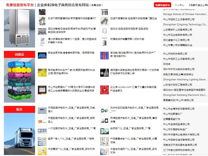 免費(fèi)信息發(fā)布平臺(tái) | 企業(yè)庫B2B電子商務(wù)綜合發(fā)布網(wǎng)站