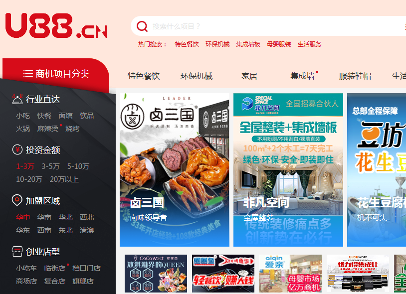 U88連鎖加盟網_招商加盟-連鎖加盟投資項目平臺，權威可靠