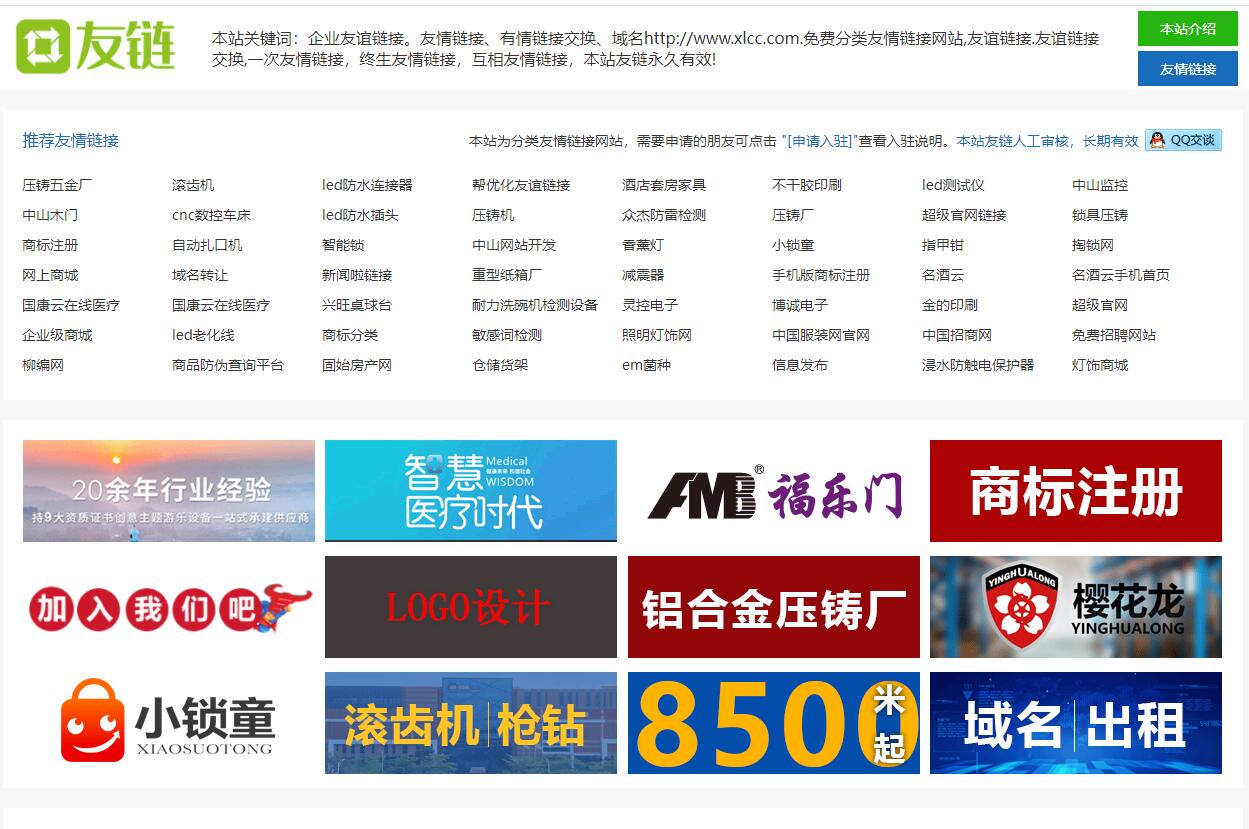 企業(yè)友誼鏈接|免費(fèi)分類友情鏈接網(wǎng)站|友誼鏈接|友誼鏈接交換|友情鏈接|有情鏈接交換