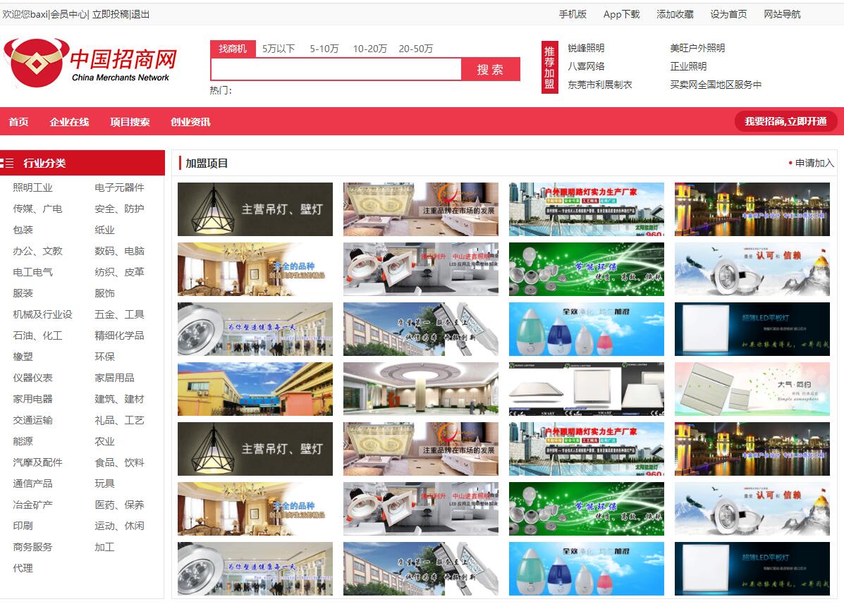 中國招商網-中國企業招商加盟宣傳平臺!