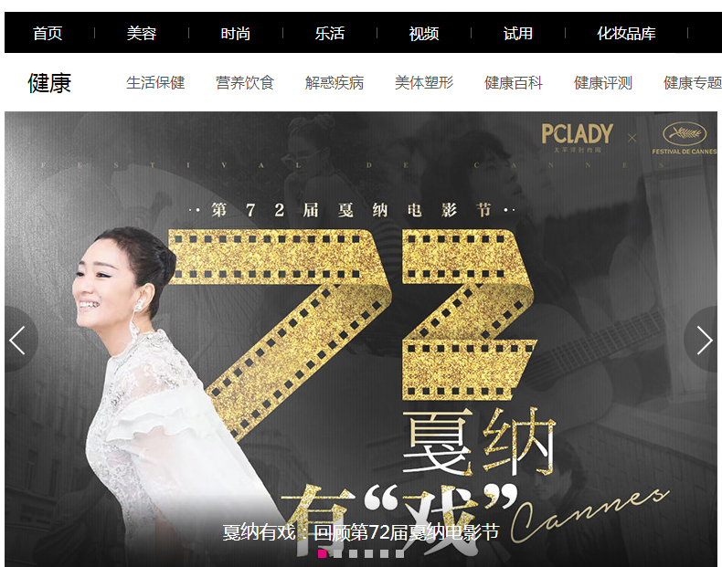 太平洋時尚網健康