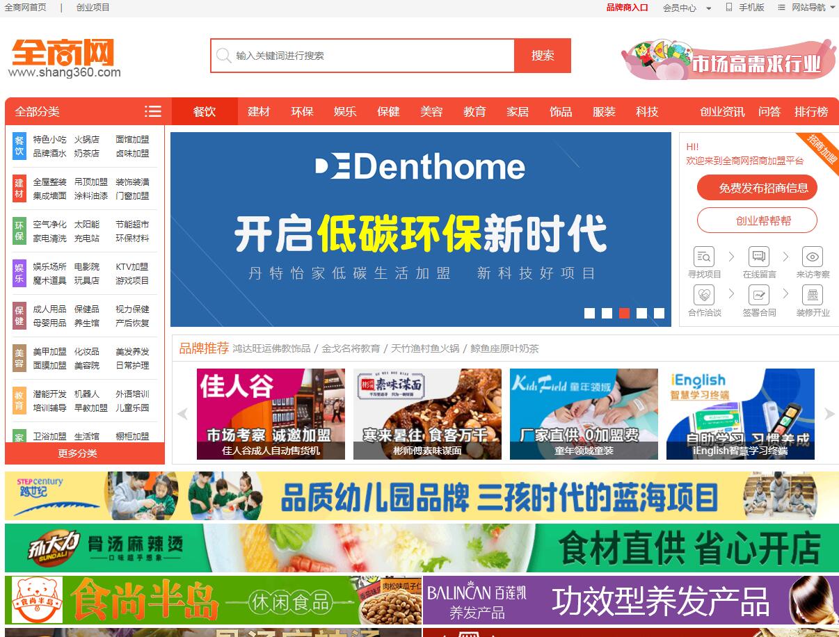 全商網-加盟、招商、連鎖的誠信網站。