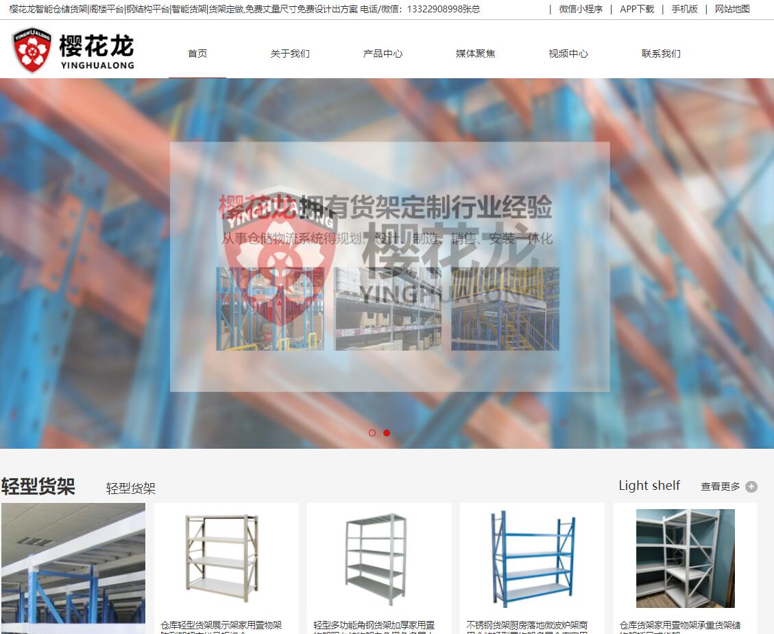 櫻花龍智能倉儲(chǔ)貨架|閣樓平臺(tái)