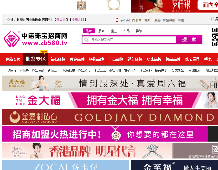 中國珠寶招商網_珠寶品牌招商加盟_首飾、珠寶店加盟、創業項目平臺