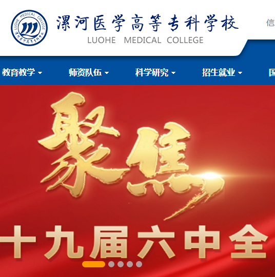 漯河醫(yī)學(xué)高等專科學(xué)校