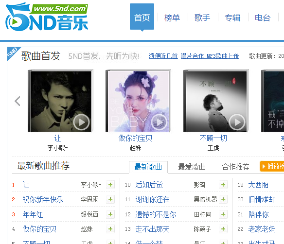 5nd音樂網(wǎng)