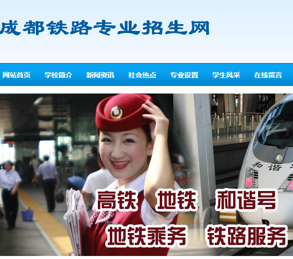 四川鐵路學校