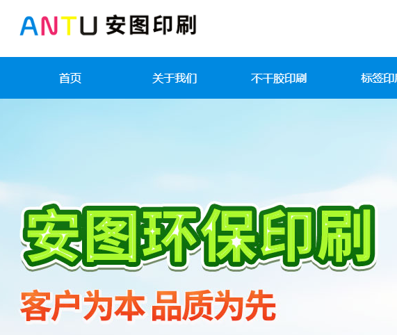 不干膠印刷|標簽印刷|商標印刷|[交貨快]|安圖不干膠印刷
