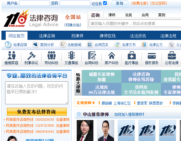 110網在線律師