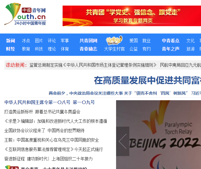 中國青年網(wǎng)