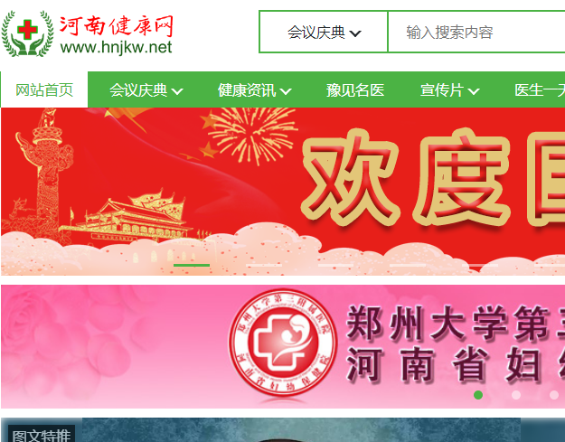 河南健康網(wǎng)